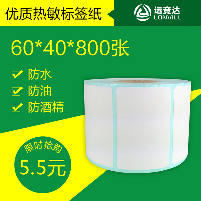 60*40*800標(biāo)簽